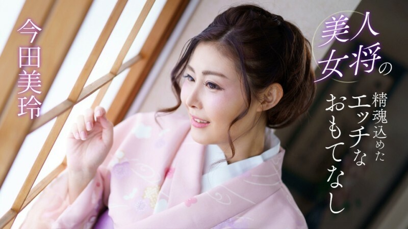 PONDO-041124_001 性感的款待與美麗女主人的靈魂